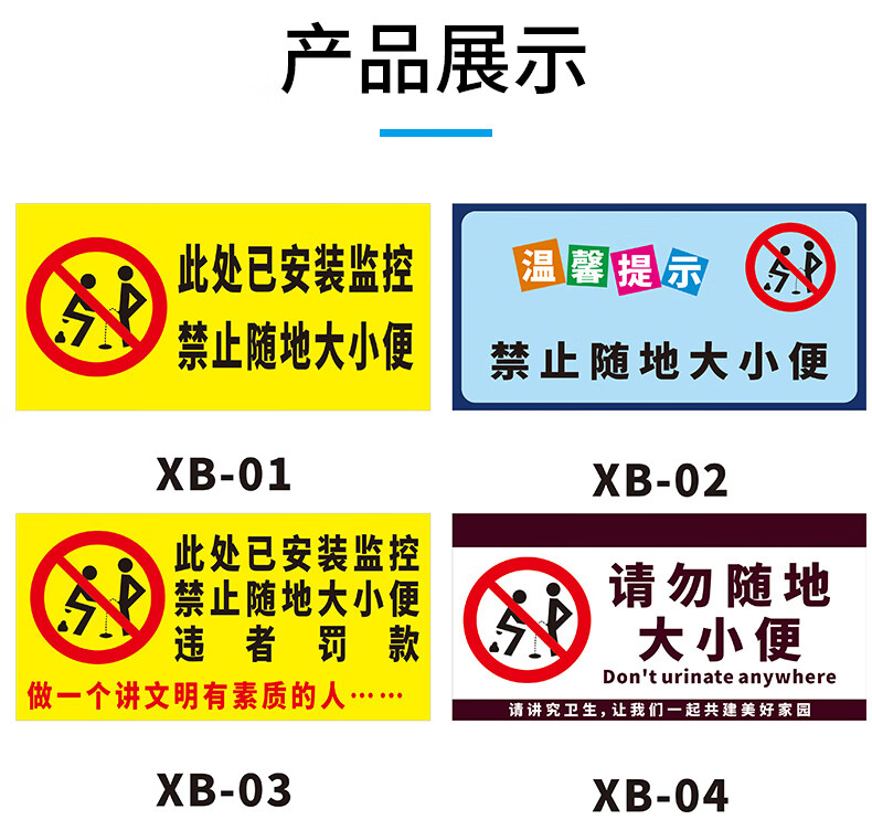 卓帕禁止隨地大小便警示牌此處已經安裝聯控請注意自己的行為嚴禁在此