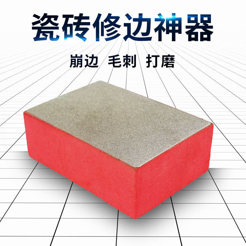 瓷砖磨边瓷砖修边器瓷砖倒角手工打磨修复抛光去毛刺金刚石磨边石定制