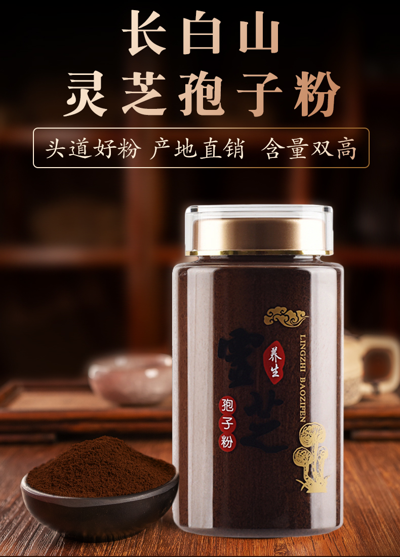 买长白山破壁灵芝孢子粉500g官方头道林芝袍子粉r