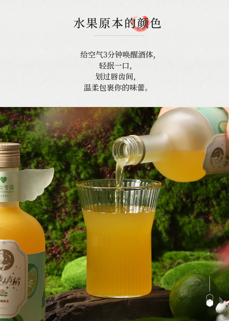 果香爆棚鲜味十足小青桔果酒女士低度甜酒水果酒糯少女晚安米酒小青桔