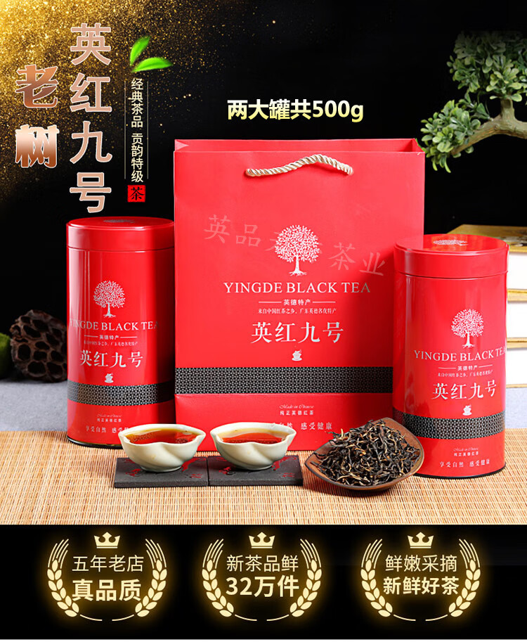 广东特产英德红茶英红九号1959散装茶叶浓香英九500g礼盒装