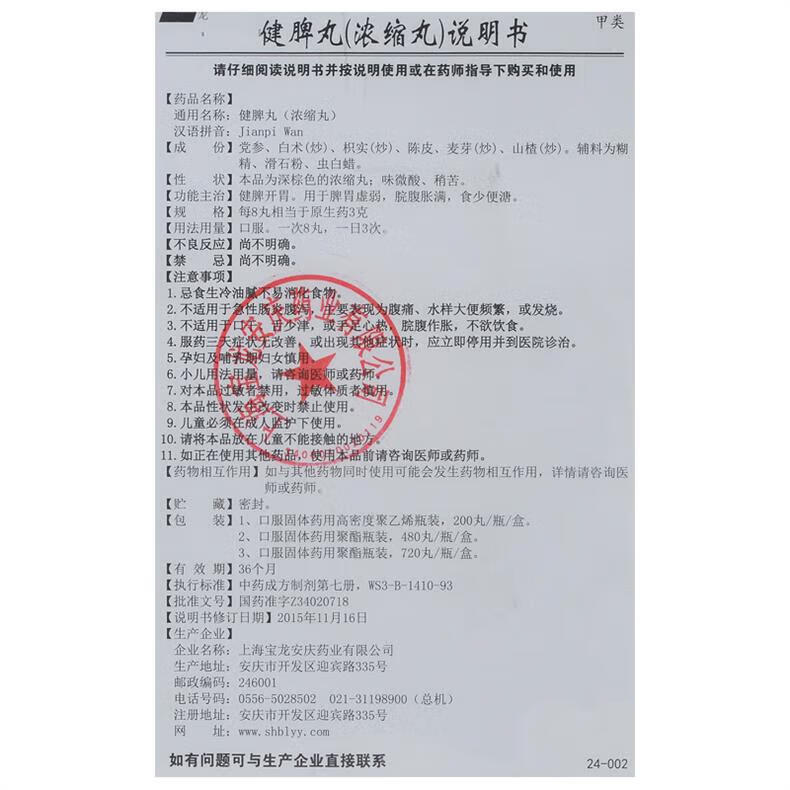 5，上龍 健脾丸(濃縮丸) 200丸/盒開胃 用於 脘腹脹滿 1盒裝(優選價)