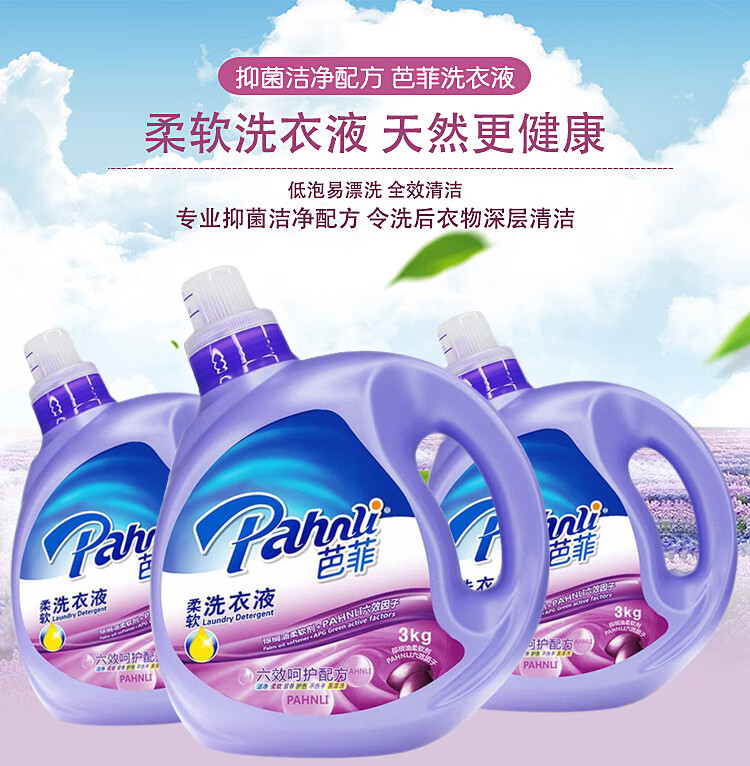 芭菲洗衣液3kg各种功效家庭特惠装手洗机洗巴菲h2