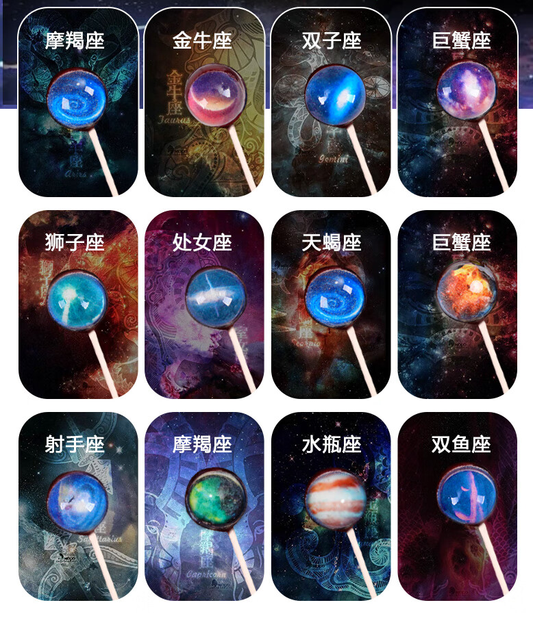 5折星空棒棒糖礼盒装520情人节送女友糖果创意网红12星座十二年货 d款
