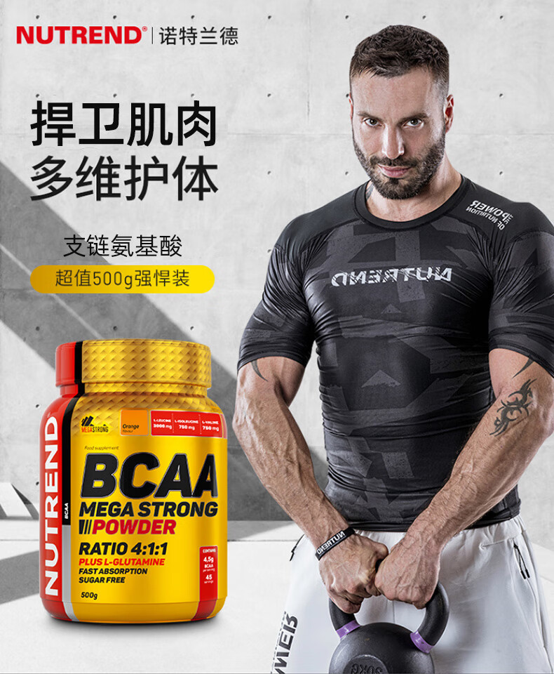 诺特兰德bcaa支链氨基酸健身增健肌男女蛋白粉氨基酸粉支链氨氨基酸
