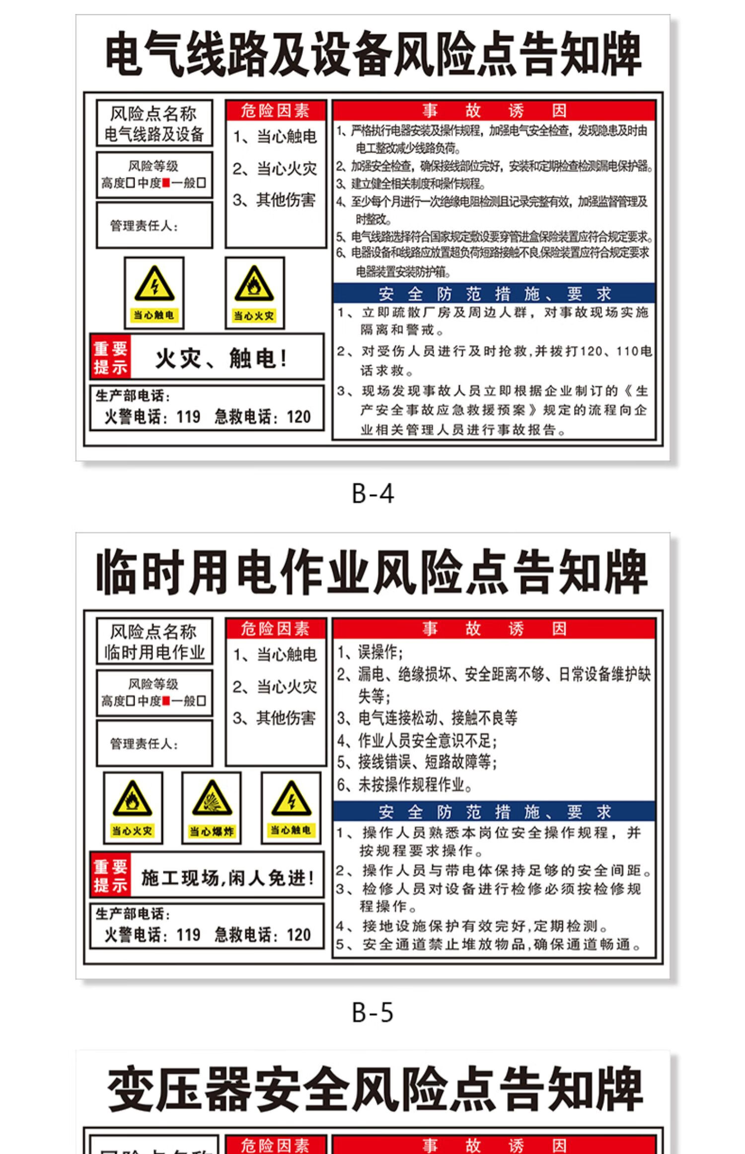 液压升降机安全点告知牌危险源配电房车间空压注塑叉车冲铣钻床机械