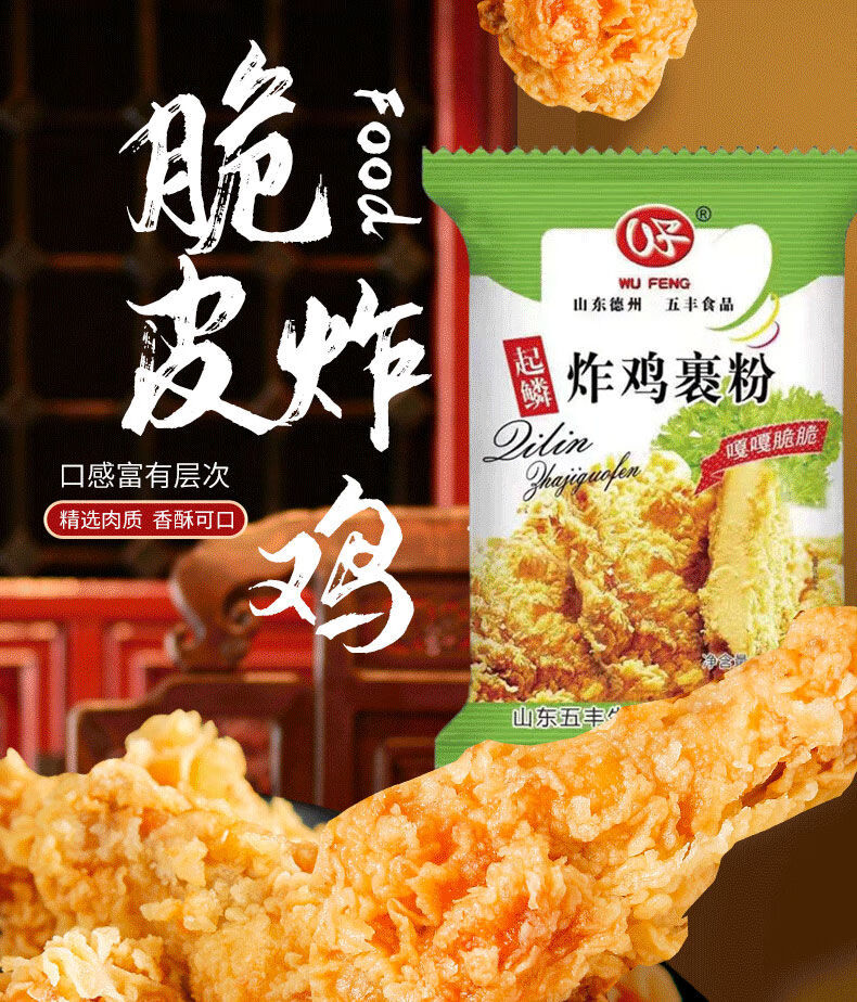 炸鸡裹粉香酥炸粉家用韩式炸鸡粉炸猪排脆皮粉家用炸鸡排鸡翅裹粉炸鸡