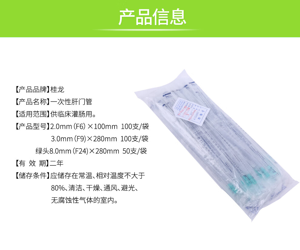 桂龙一次性使用肛门管成人直肠给药管灌肠管f9号3mm*28cm 100支装 14