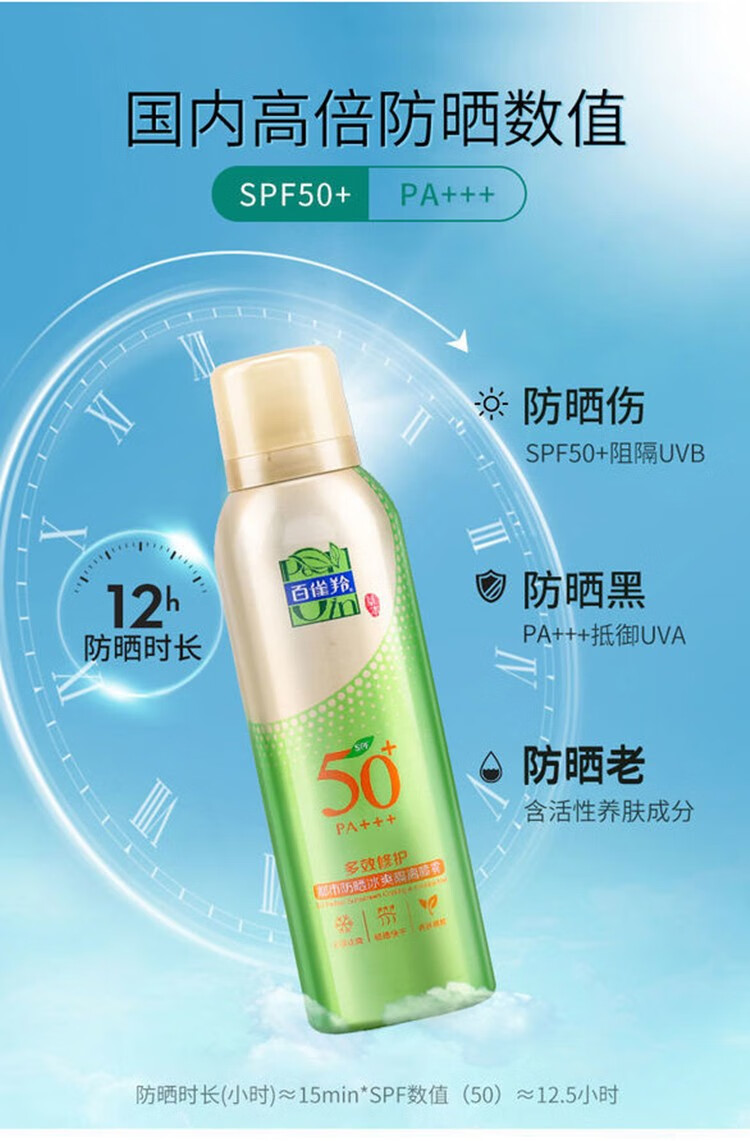 百雀羚防晒喷雾多效修护都市防晒隔离冰爽隔离锁水保湿喷雾spf50清爽