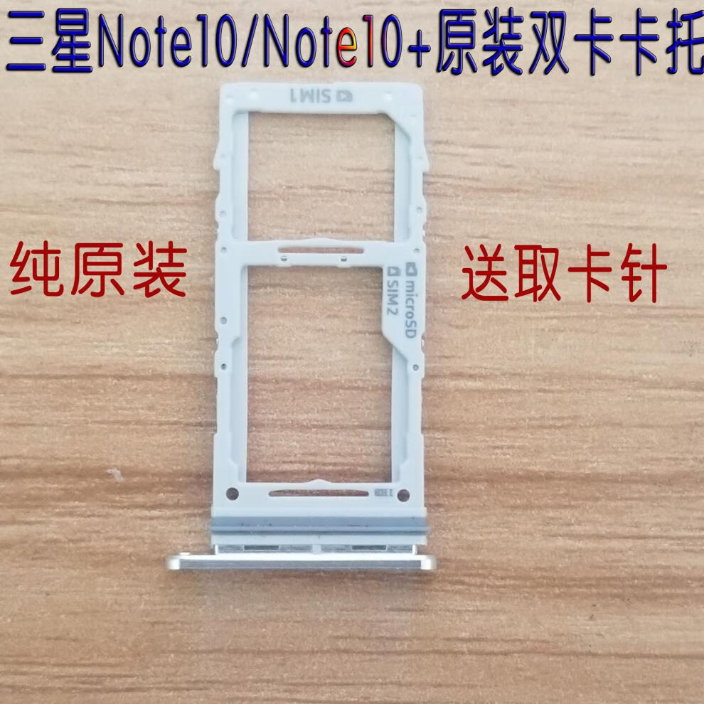 三星note10原装双卡卡托note10  5g 卡槽卡托sim卡座s10双卡 卡托
