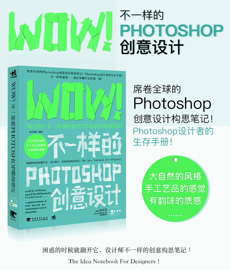 ps创意设计教程书籍不一样的photoshoppsccpscs6完全自学零基础淘宝