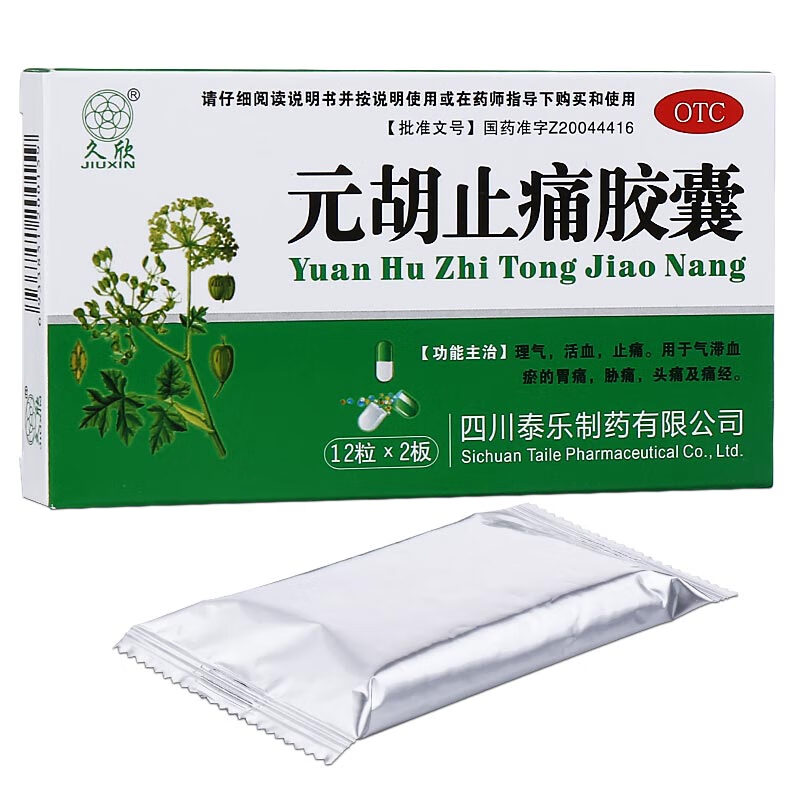 久欣元胡止痛胶囊24粒理气活血痛经胃痛止疼片滴丸颗粒软胶囊头疼粉胃
