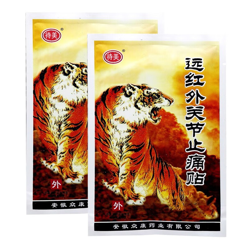肢体麻木肿胀骨质增生筋骨伤痛远红外贴待美关节止痛老虎帖10贴袋1袋