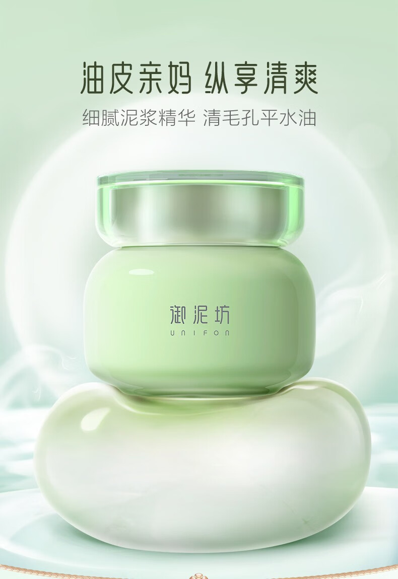 御泥坊面膜绿豆泥浆精华面膜清洁面膜90ml深层清洁平衡水油清爽控油