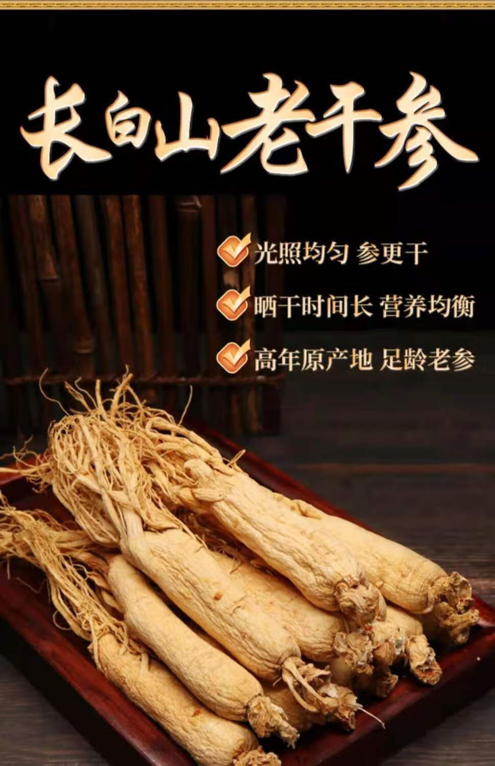 长白山人参干参野山参50年真人参千年人参一等品林下参泡酒的药材 9