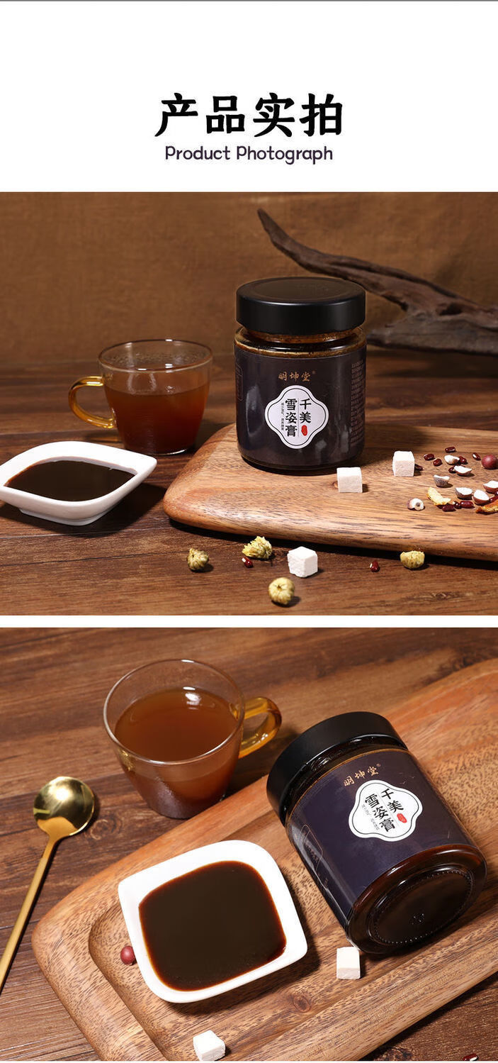 【千美雪姿】明坤堂纤美雪姿资丰姿妍千美雪姿膏 一瓶装260g【图片