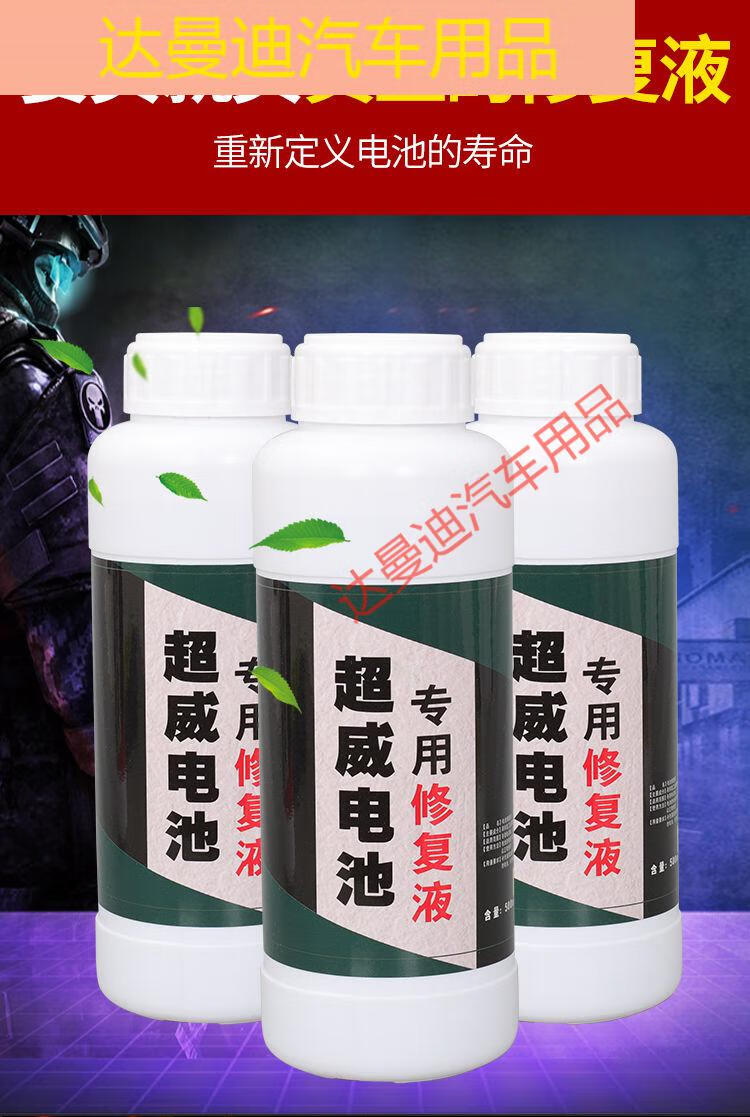 电瓶修复液干电池补充液铅酸蓄电池电解液超威天能通用 2送1 送【工具