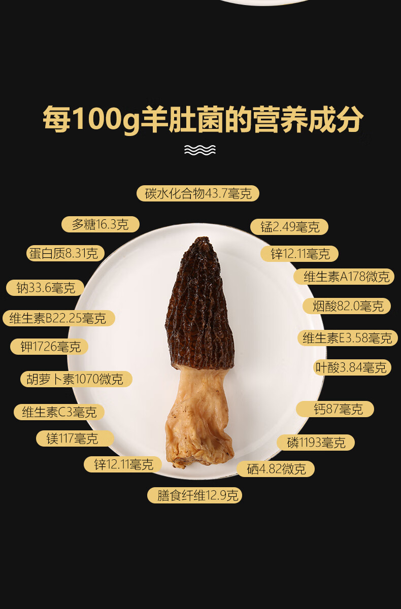 5折 新疆野生羊肚菌新鲜蘑菇干货100g香菇煲汤食材特产调味品 50g