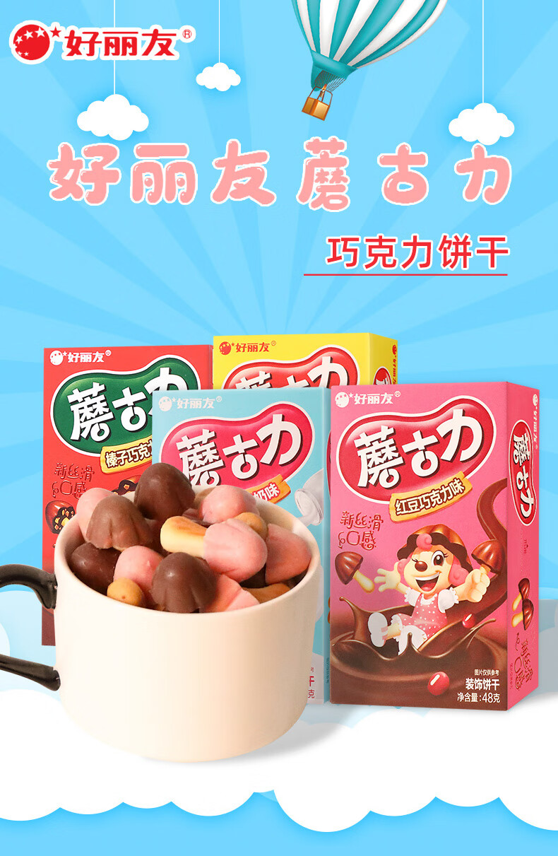 好丽友蘑古力三连包48g3袋休闲零食饼干点心巧克力下午茶好多鱼混合