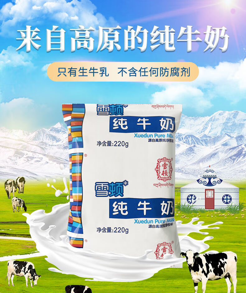 雪顿220g*16袋 雪顿纯牛奶无菌枕全脂常温儿童高原袋装整箱 220g*16袋