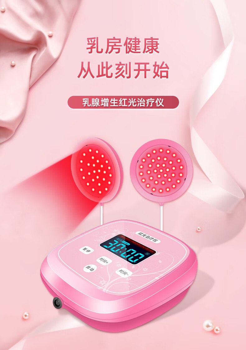 超级光乳腺治疗仪结节增生疏通按摩器医用红光理疗仪小叶增生乳房疼痛