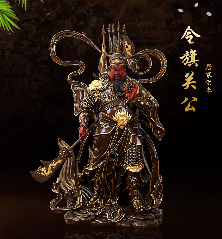 七宝莲 关公像供奉财神像飘带关公摆件武财神关二爷关羽伽蓝像