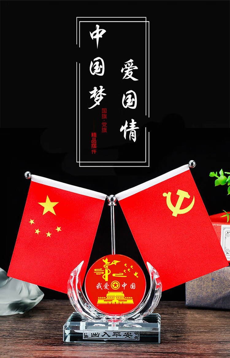 中国国旗党旗图片