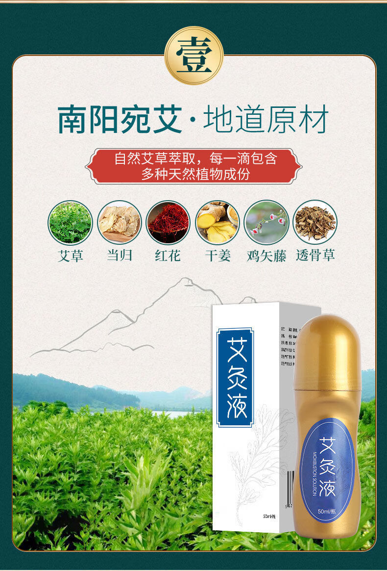 【官方专营】艾草艾灸液艾绒液温灸活络自发热艾炙透骨液肩颈腰腿外用