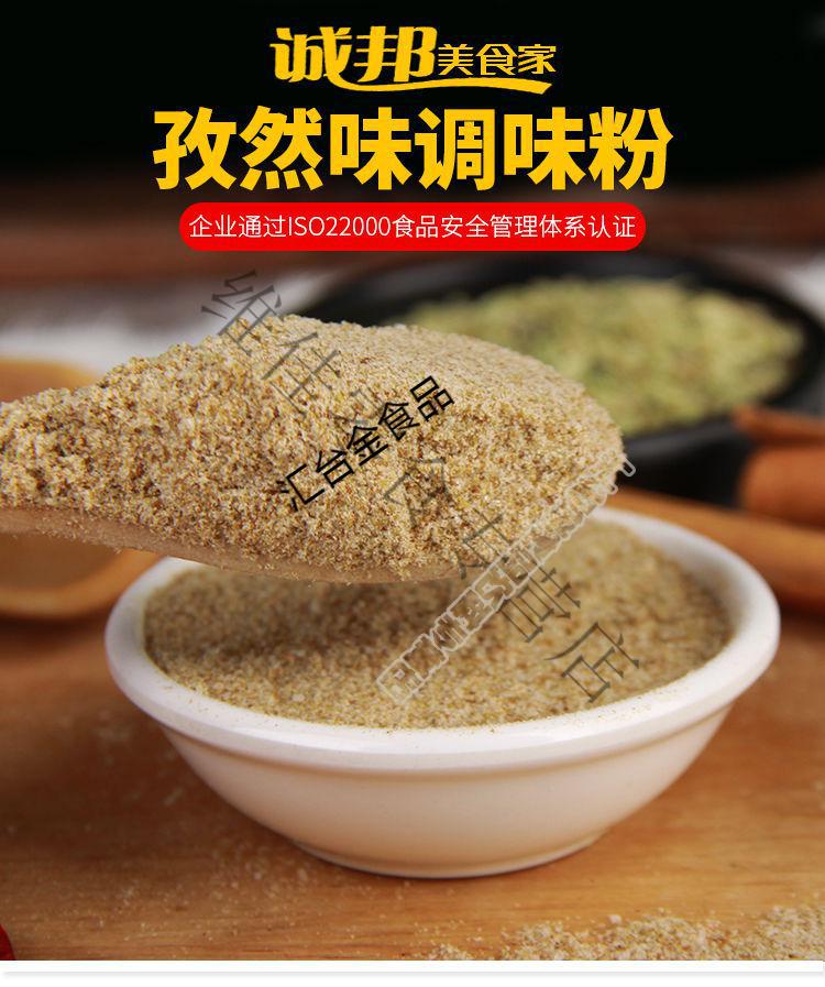 【严选好物】诚邦孜然粉烧烤调料 1kg袋装商用撒料椒盐粉甘梅粉香辣