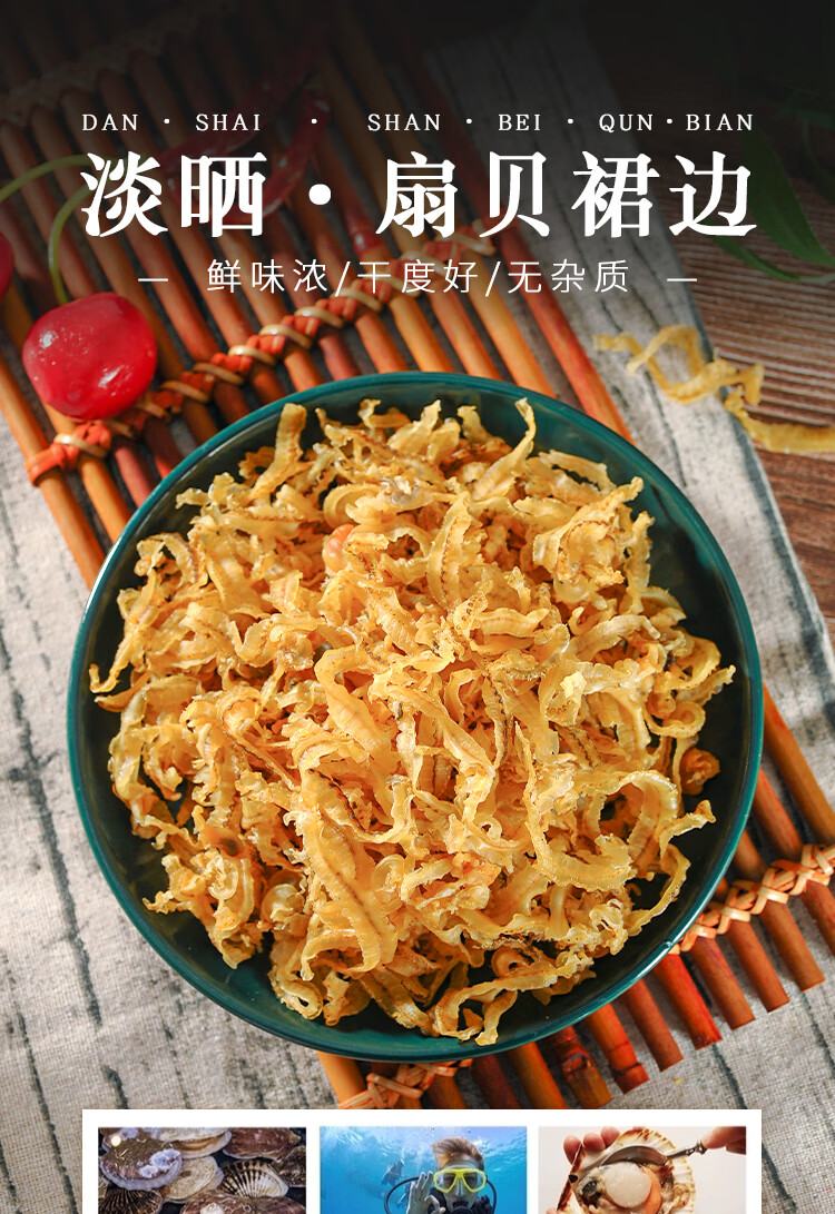 干贝裙边500g扇贝边非淡晒扇贝肉干贝干货瑶柱肉裙边海鲜水产