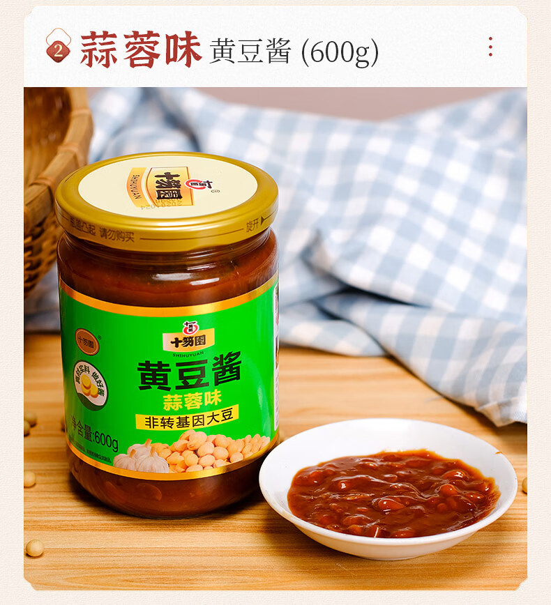 5折十笏园十笏园正牌蒜蓉黄豆酱家用调料豆瓣酱拌饭酱山东大酱600g2
