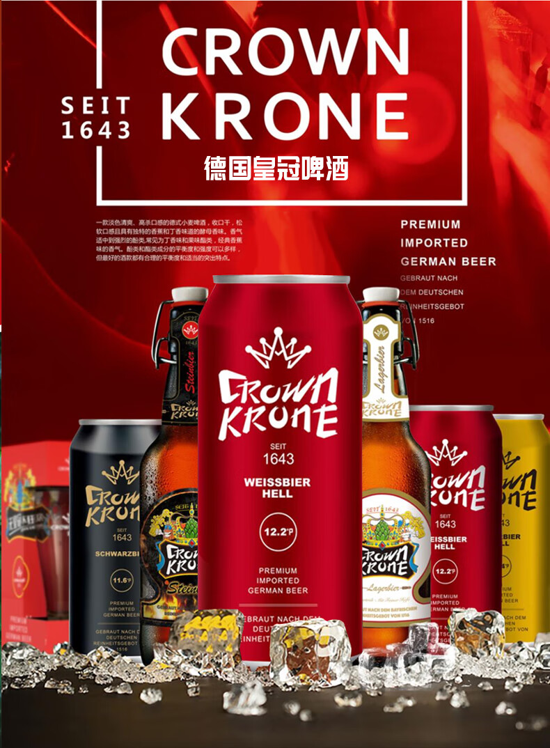 德国原装进口皇冠啤酒精酿黑啤 小麦白啤酒500ml罐装 精酿岩石啤酒 24