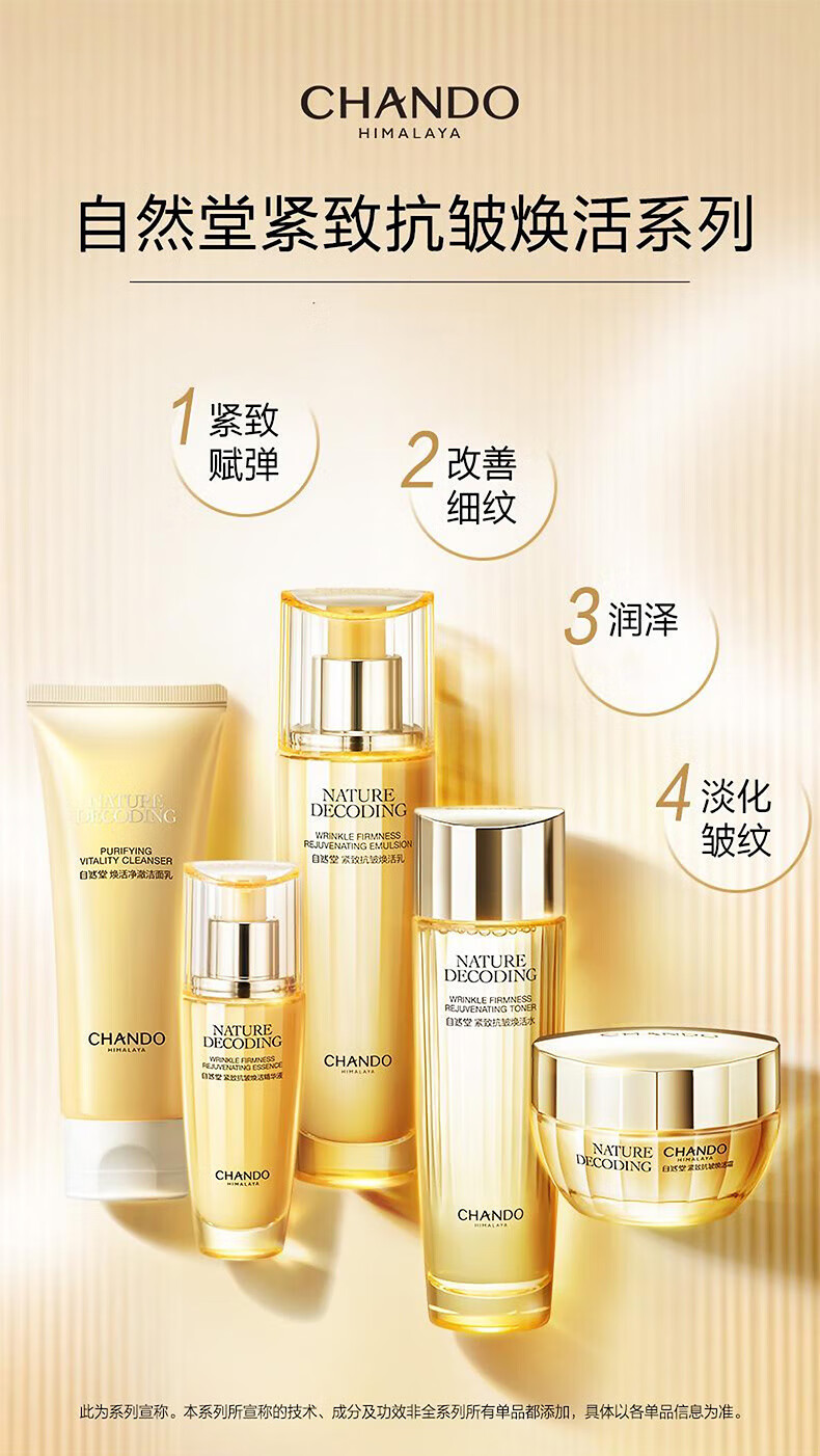 自然堂（CHANDO）护肤品套装紧致抗皱焕活淡化细纹水乳套装化妆品全套送妈妈的礼物 2.洁面130+水150+乳150+面霜30g