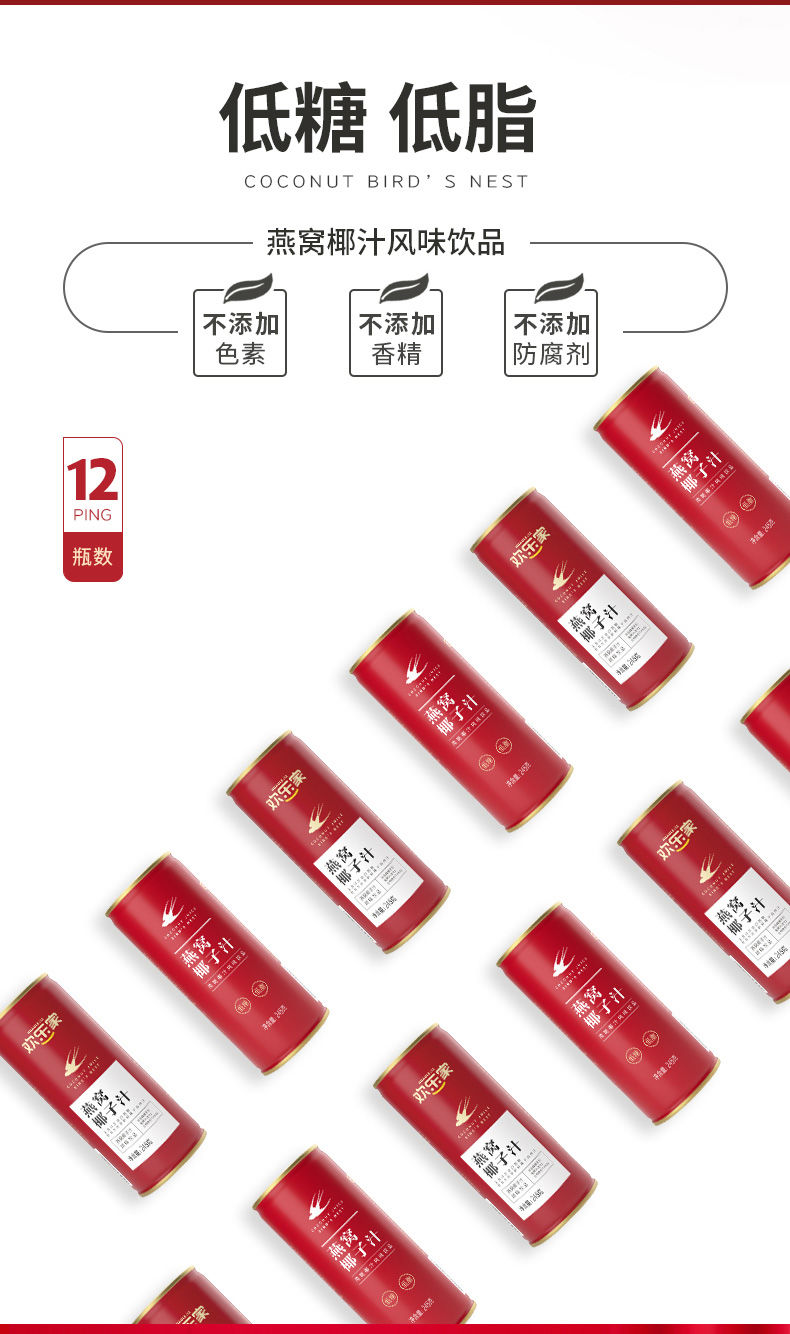 欢乐家燕窝椰子汁低糖低脂低卡饮品饮料椰奶椰汁245g12瓶椰子水245g