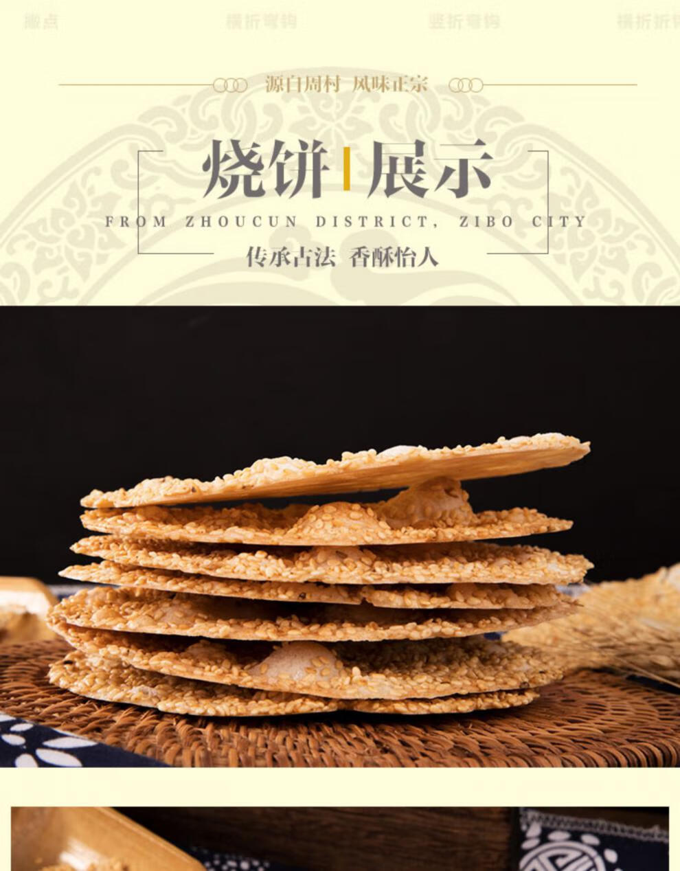 山东淄博周村特产烧饼芝麻饼精致礼盒铁罐10罐装黄晓明香酥脆甜味装