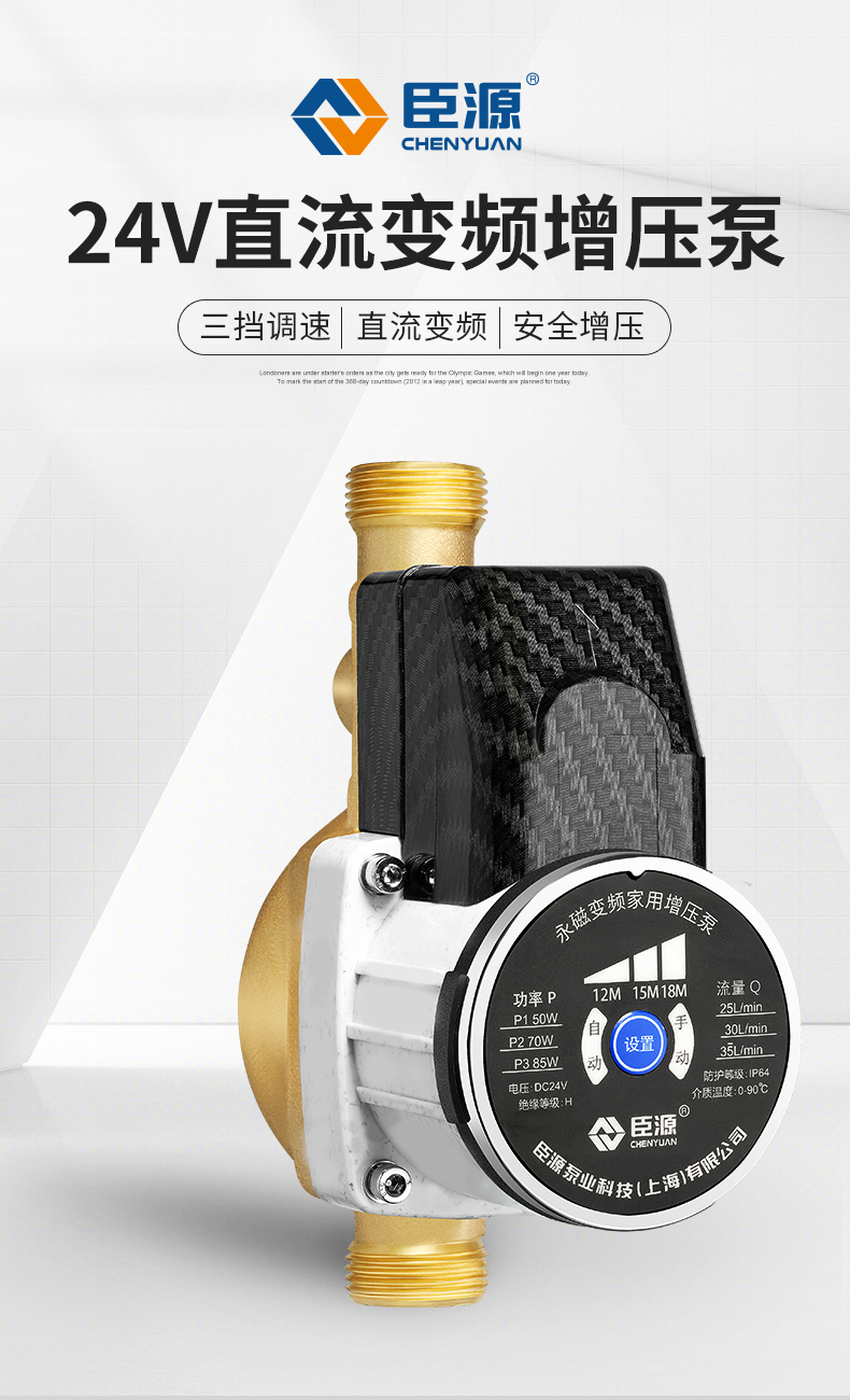 臣源家用增压泵 臣源增压泵家用自来水燃气热水器24v太阳能自动加压泵