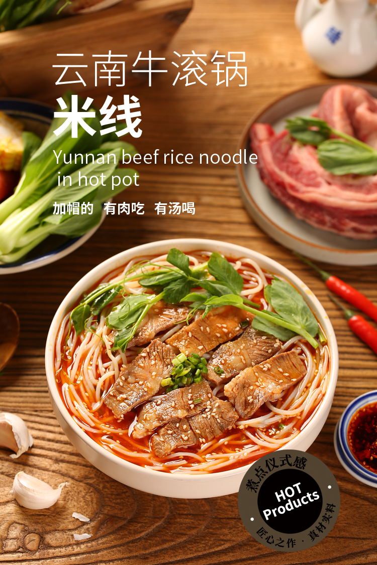 江丝汇云南牛肉滚锅米线过桥保鲜方便螺蛳粉德宏产地直发2袋装牛肉