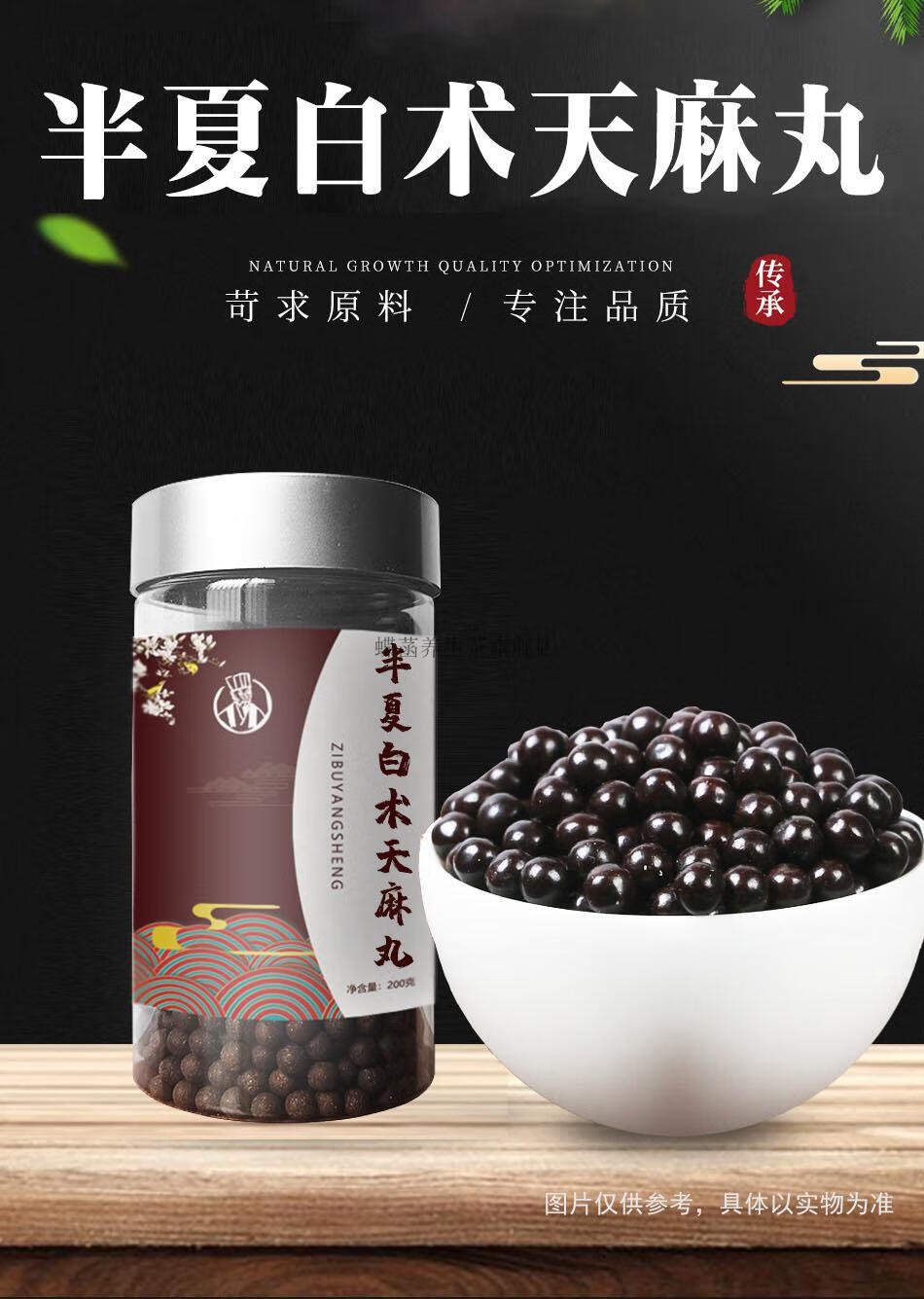 睿德堂半夏白术天麻汤丸原料真材实料保证精选定制 *1【图片 价格