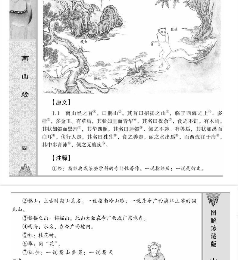 20，山海經4冊 精裝禮盒精美插圖畫集全本全譯 圖解版 中華經典國學書籍