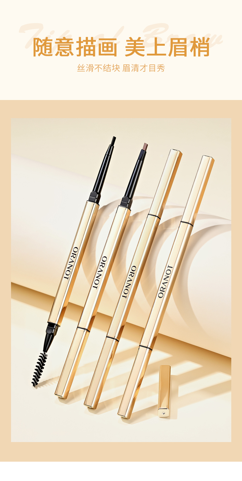 奥兰诺眉笔极细双头不易晕染顺滑持久防水防汗不易掉色小金条眉笔初学