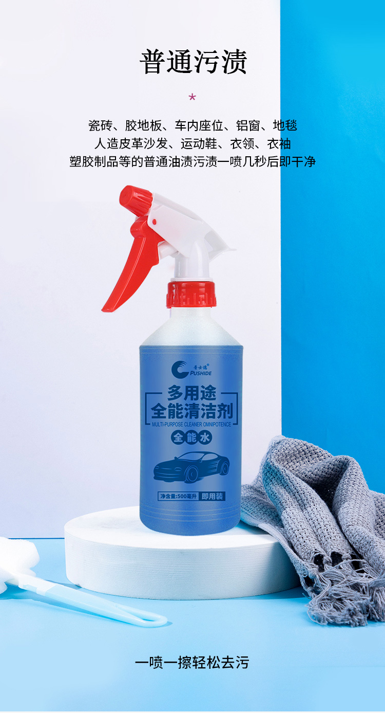 汽车全能水多功能家用清洁剂水清洁剂汽车去油污清洗剂家用多功能强力