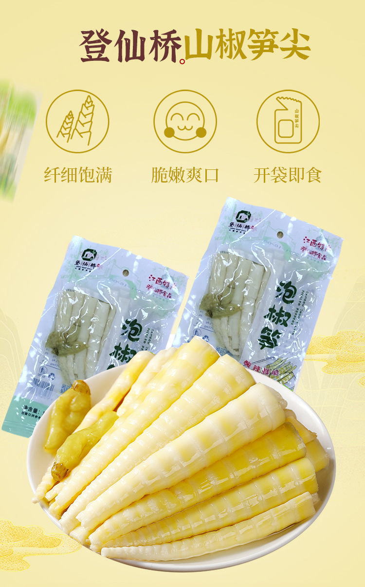 江西特产100g酸辣泡椒竹笋脆笋小包装小零食开袋即食袋装 100克*5袋