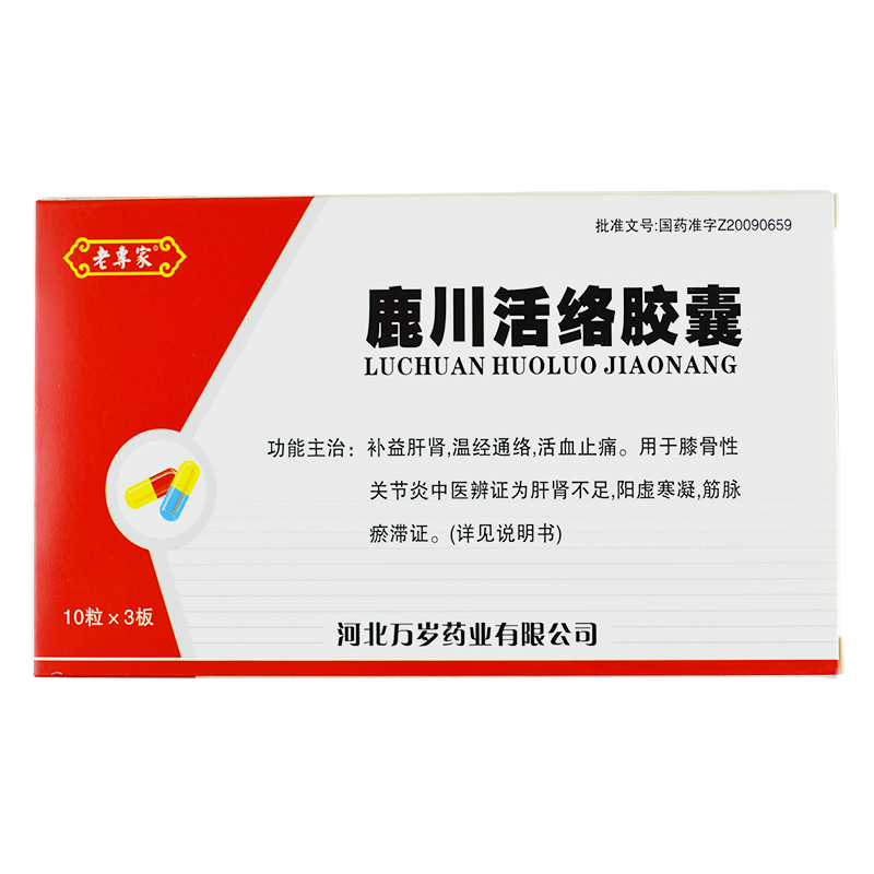 老专家鹿川活络胶囊045g30粒盒5盒装25盒