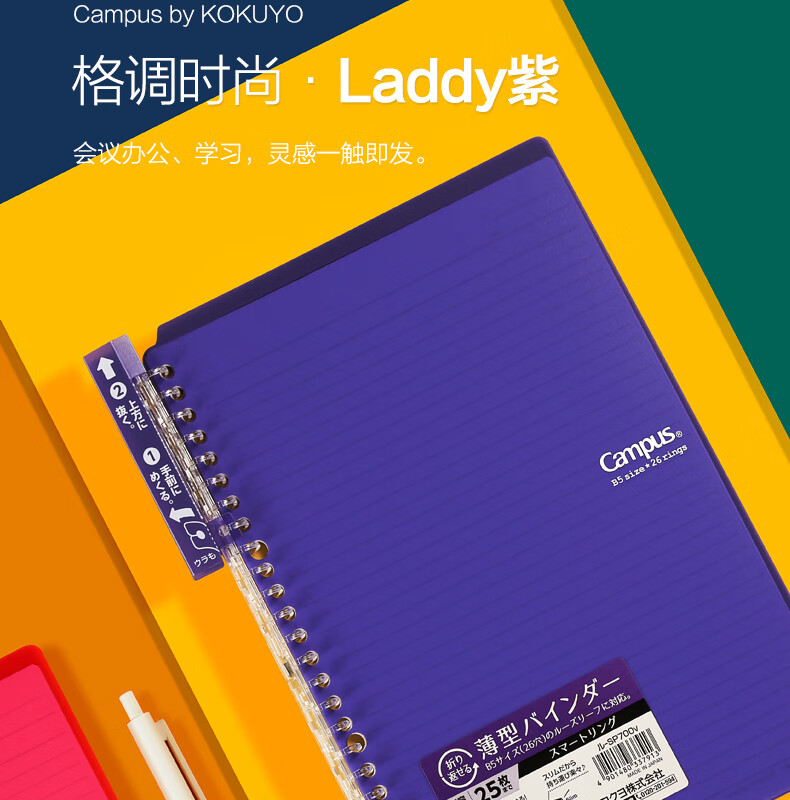 日本kokuyo国誉活页本纤薄sp700替芯活页纸可拆卸笔记本活页本外壳夹