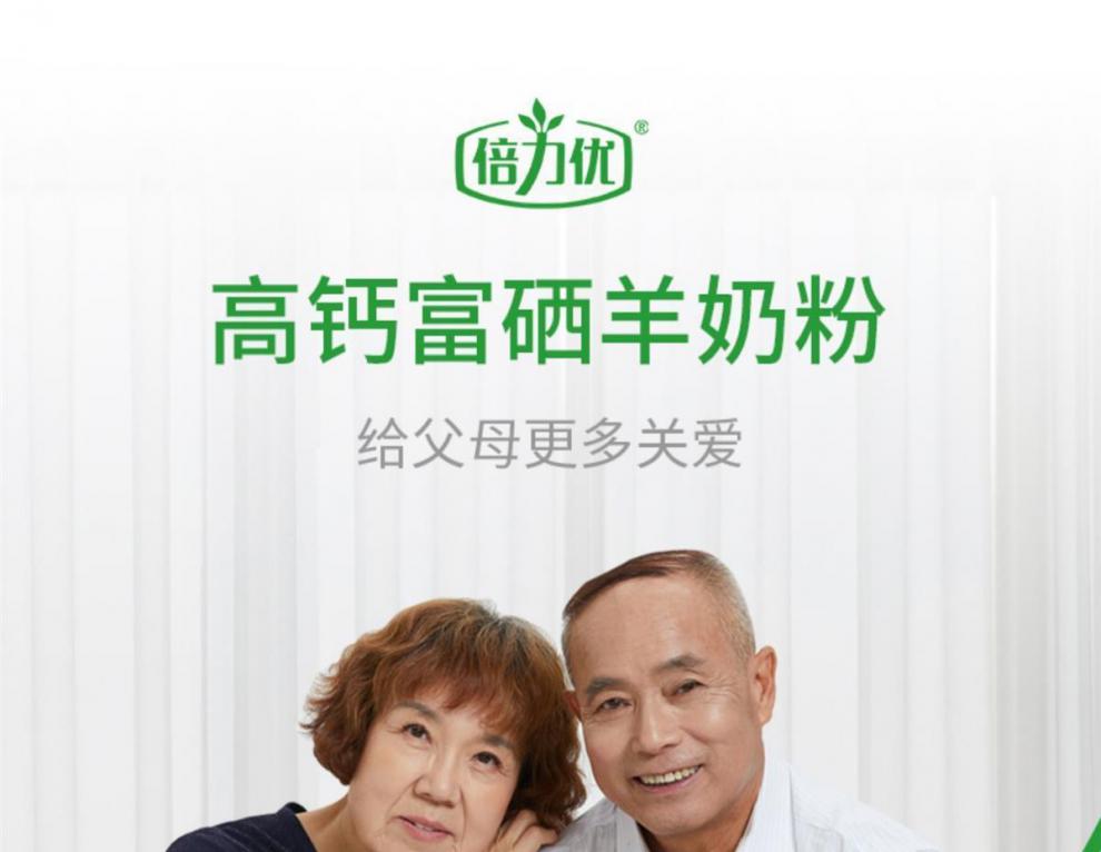 倍力优羊奶乳制 倍力优羊奶粉高钙富硒中老年配方陕西小袋装无蔗糖