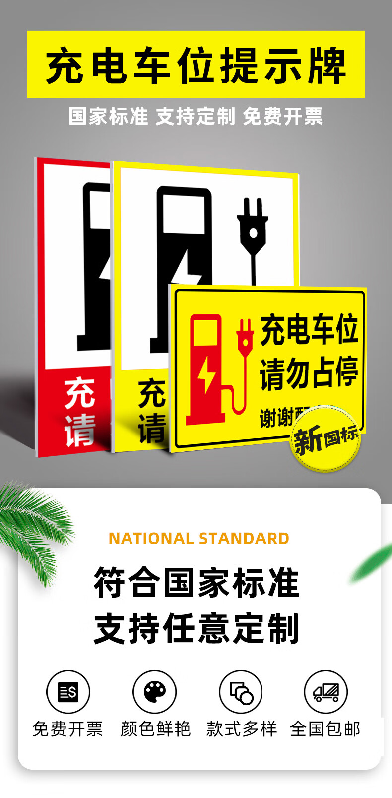 牌充電樁請勿佔停警告標誌牌電動汽車交通安全標示牌02鋁板50x70cm