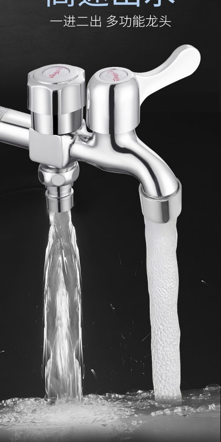 铜芯一进二出双用洗衣机水龙头阳台拖把池一拖二网嘴锌合金龙头4分