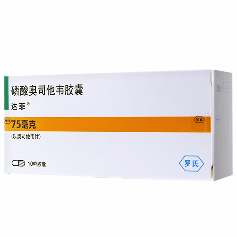 罗氏达菲磷酸奥司他韦胶囊75mg10粒盒1盒