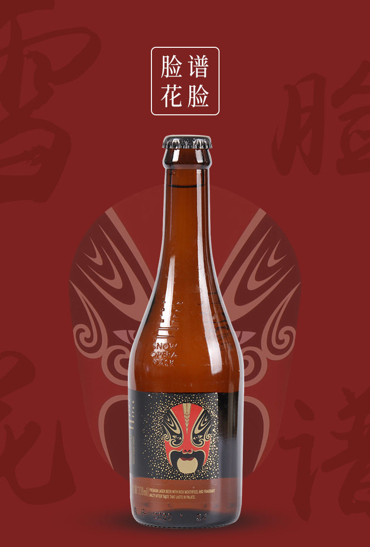 脸谱啤酒花脸 沈阳产snow/雪花啤酒脸谱花脸男脸418*12瓶国产精酿(无