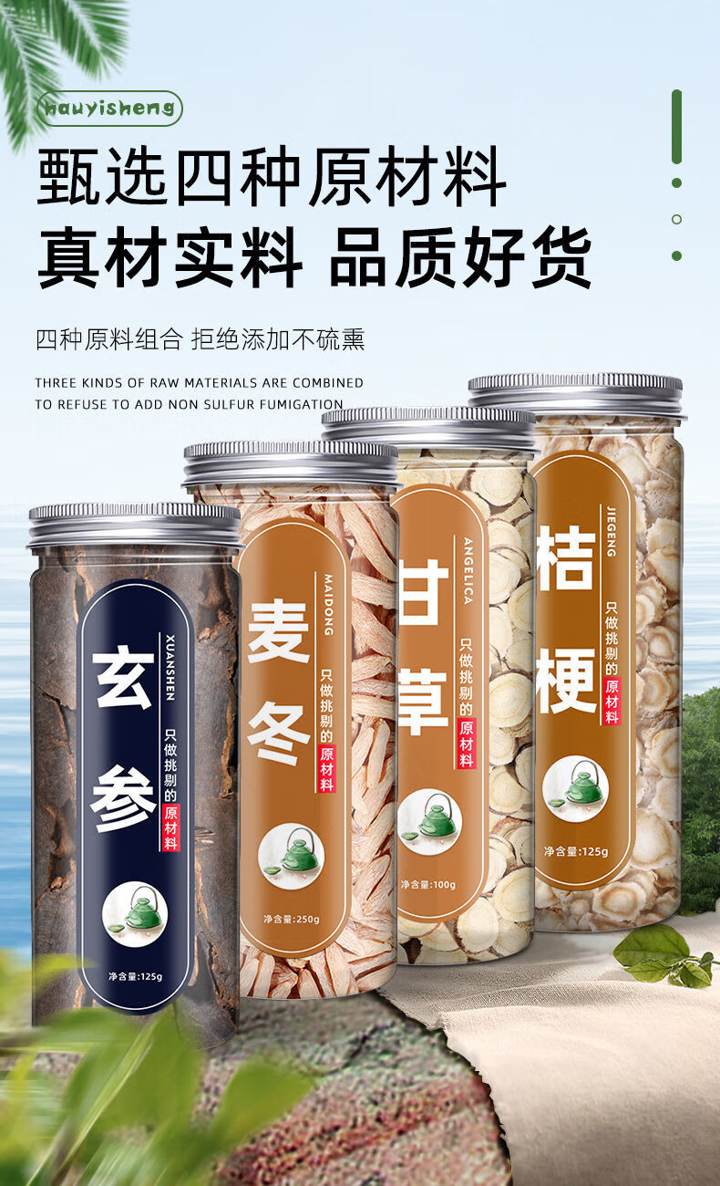 玄参麦冬桔梗生甘草散装泡水喝中药材店铺药材大全玄麦甘桔茶有仁堂